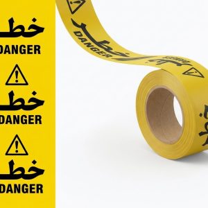 نوار خطر زرد