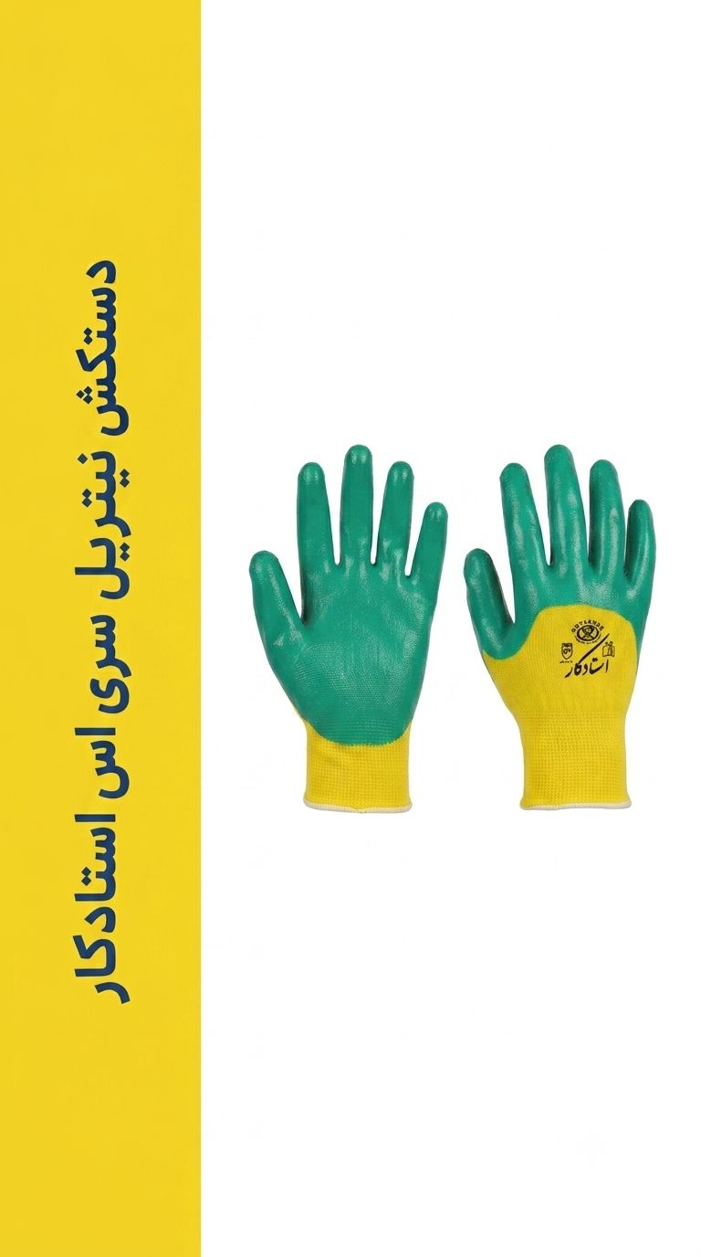 دستکش نیتریل استادکار سری اس