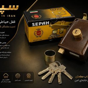 قفل حیاتی کلید کامپیوتری سپه