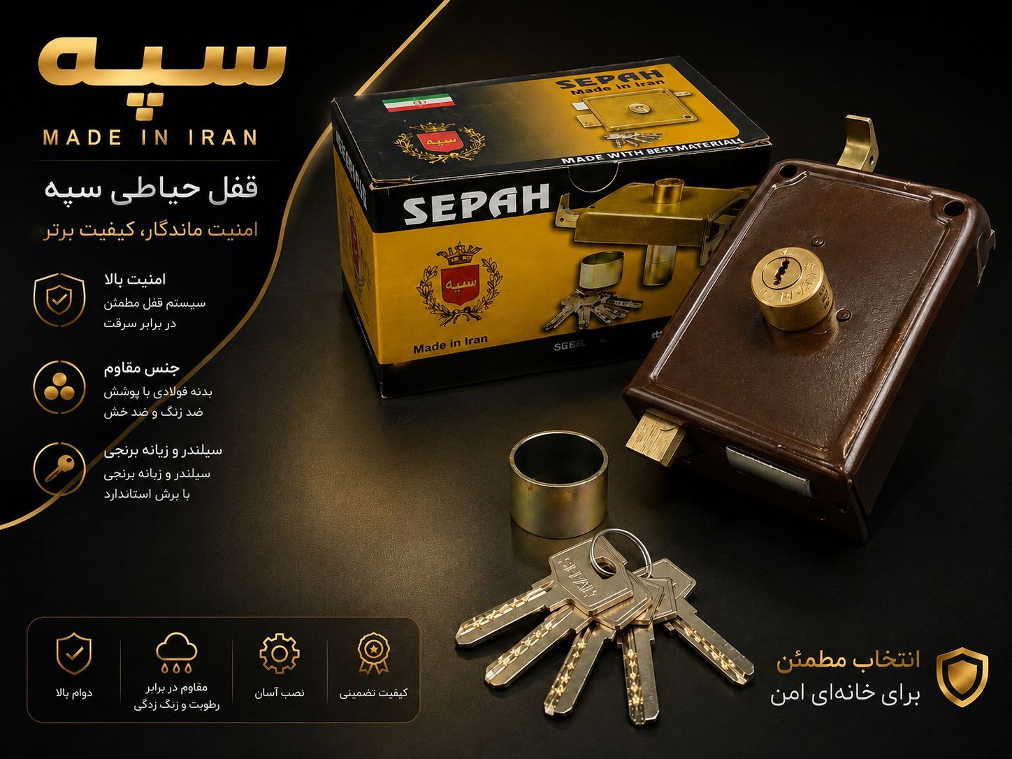قفل حیاتی کلید کامپیوتری سپه
