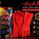 دستکش بنایی ضخیم کاریار
